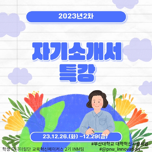 [홍보활동] 자기소개서 특강 대표이미지