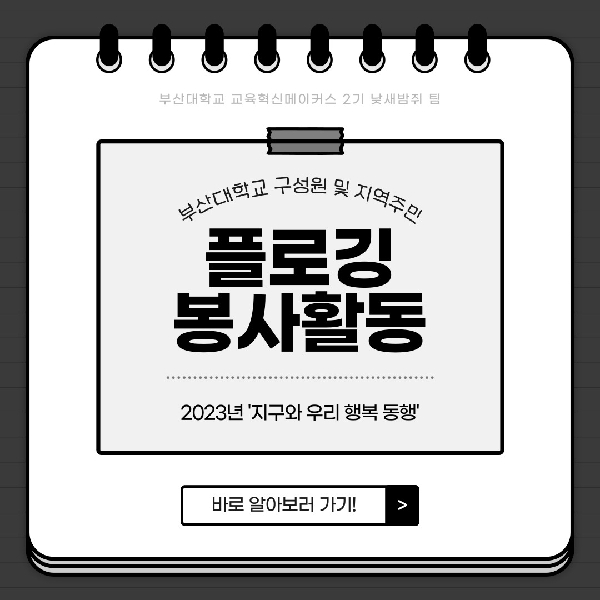 [홍보활동] 플로깅 봉사활동 대표이미지