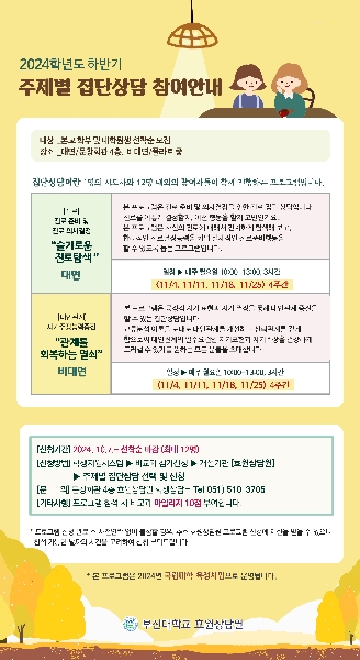 [홍보활동] 효원상담원 주제별 집단상담 참여 안내 대표이미지