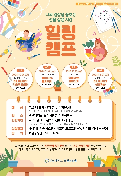 [홍보활동] 효원상담원 힐링캠프 대표이미지