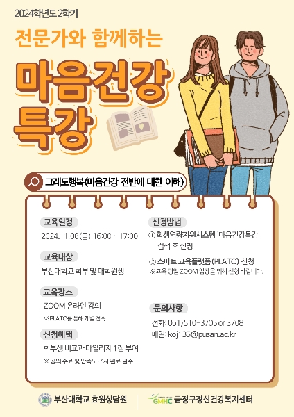 [홍보활동] 효원상담원 마음건강특강 대표이미지