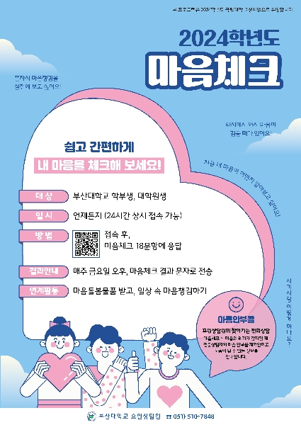 [홍보활동] 효원상담원 마음체크 대표이미지