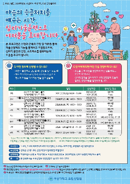 [홍보활동] 효원상담원 심리기술훈련 대표이미지