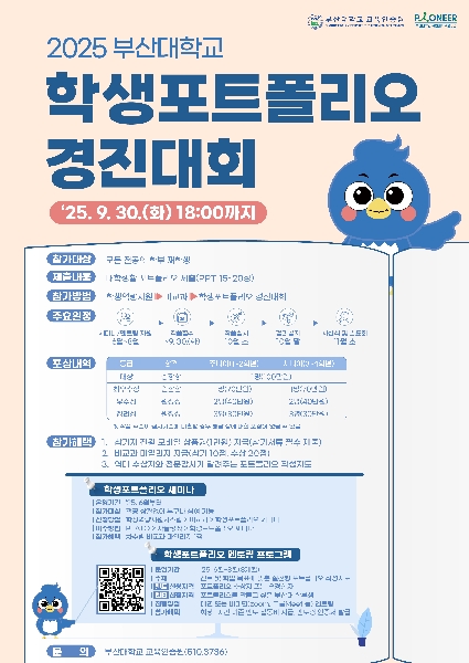 [교육인증원] 학생포트폴리오 경진대회 대표이미지