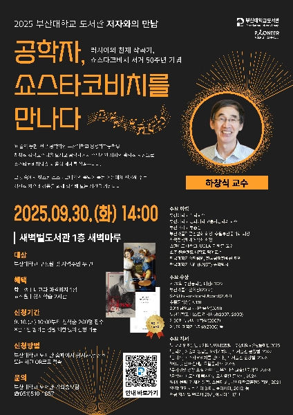 [국립대육성] 하창식 교수 초청 저자와의 만남 참여안내 대표이미지