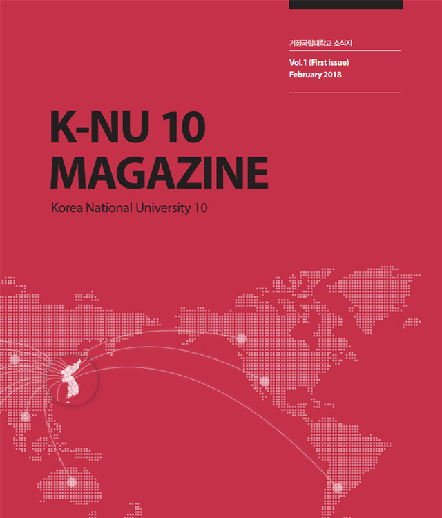 거점국립대학 소식지1호