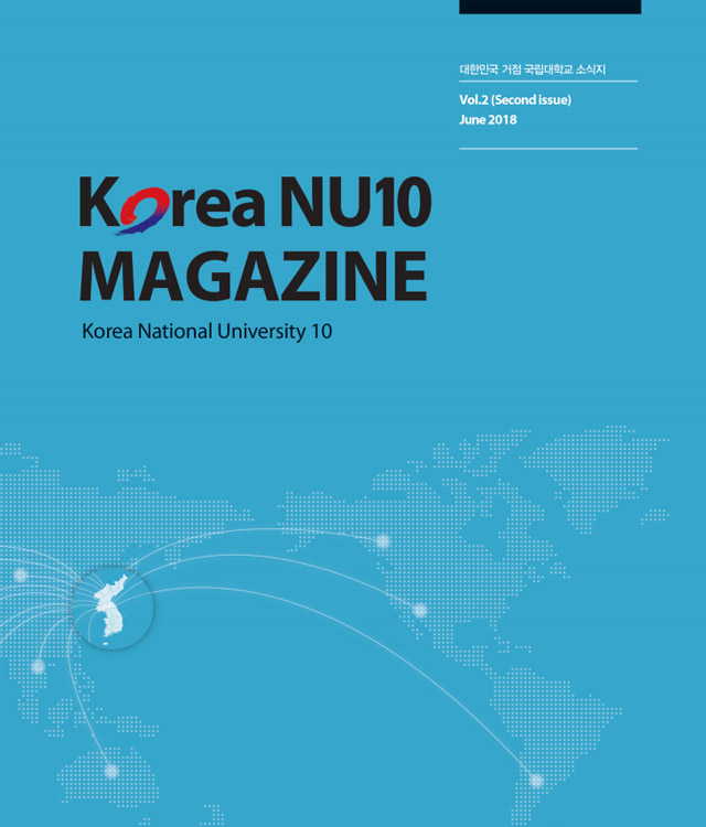 거점국립대학 소식지2호