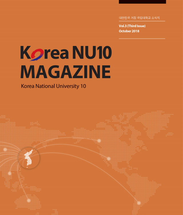 거점국립대학 소식지3호