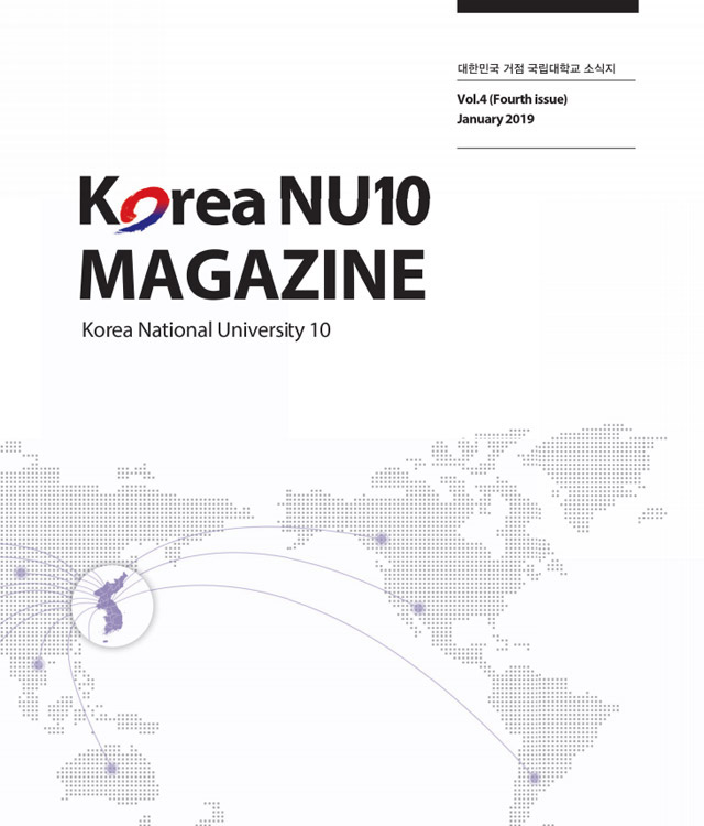 거점국립대학 소식지4호