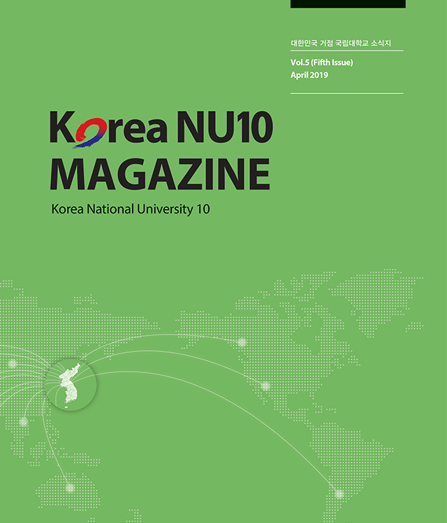 거점국립대학 소식지5호