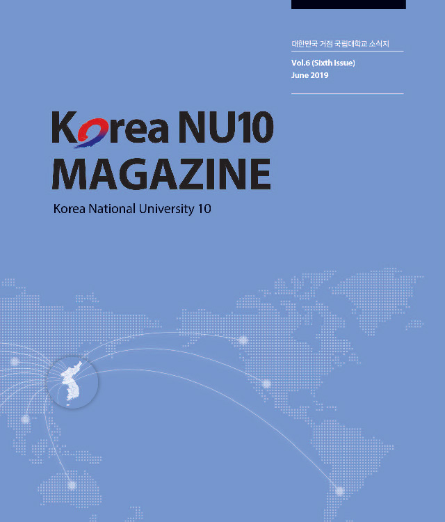 거점국립대학 소식지6호