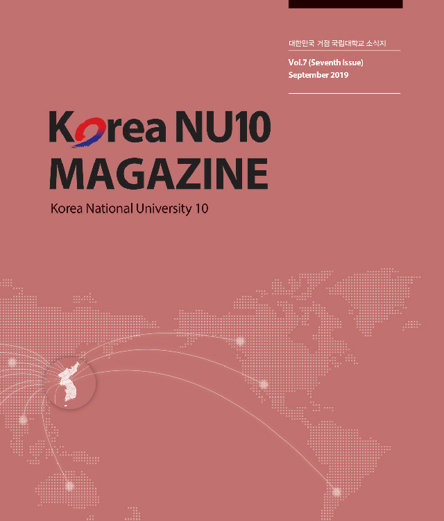 거점국립대학 소식지7호