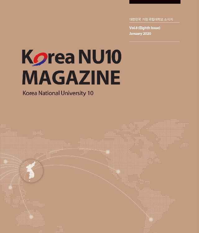 거점국립대학 소식지8호