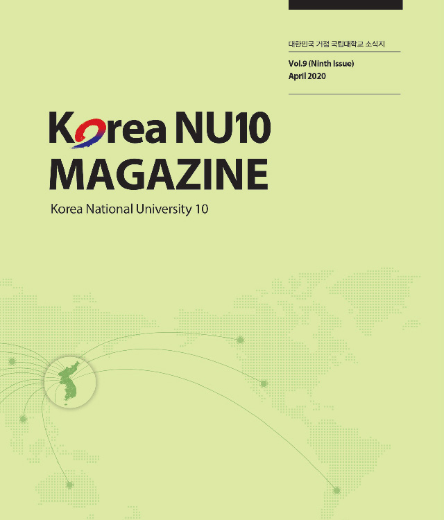 거점국립대학 소식지9호