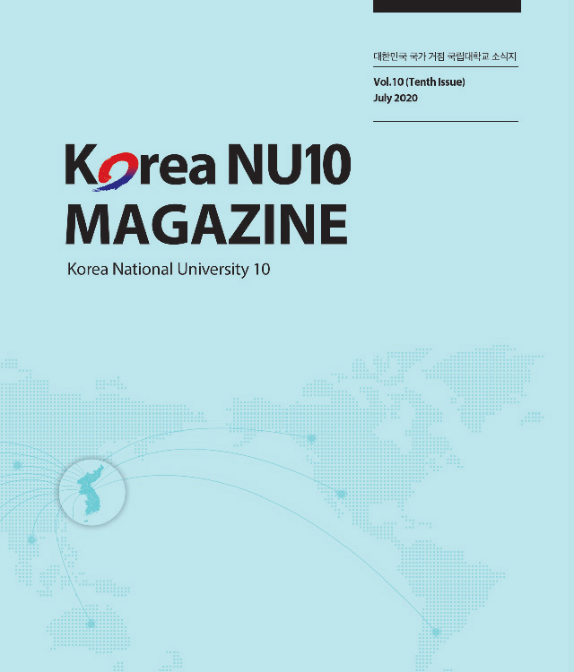 거점국립대학 소식지10호