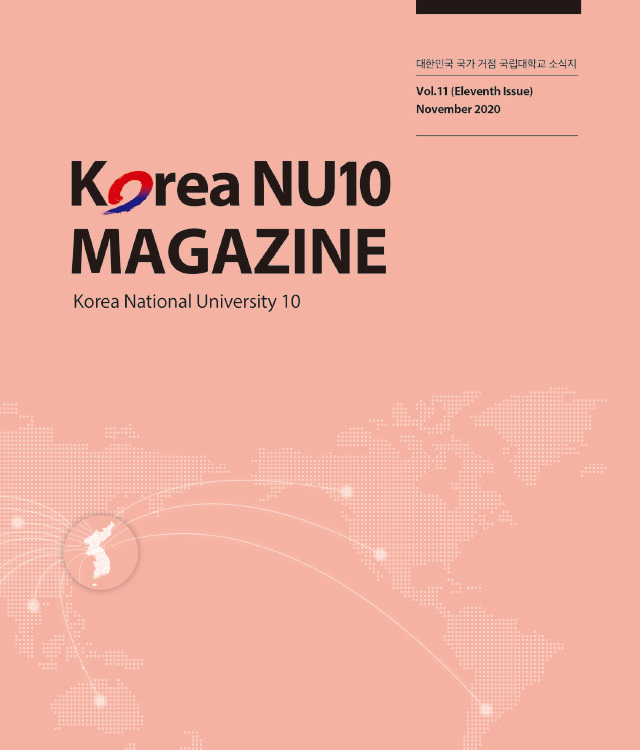 거점국립대학 소식지11호