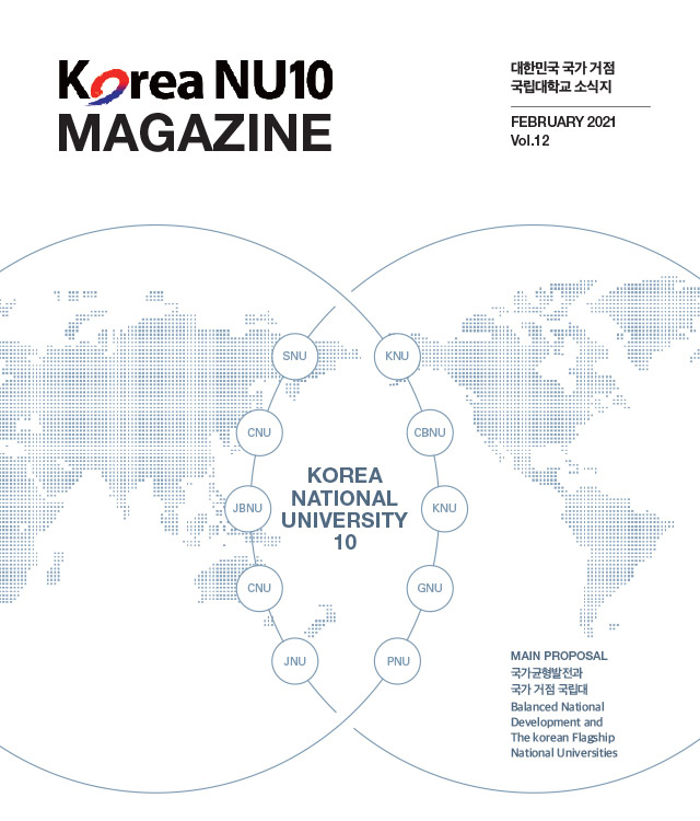 거점국립대학 소식지12호
