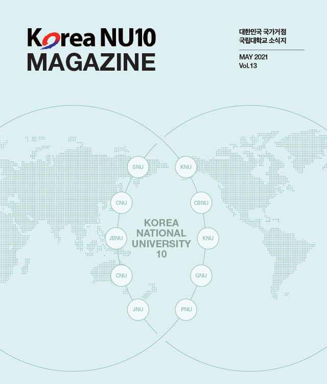 거점국립대학 소식지13호