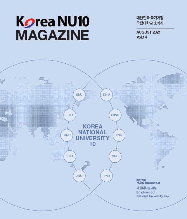 거점국립대학 소식지14호