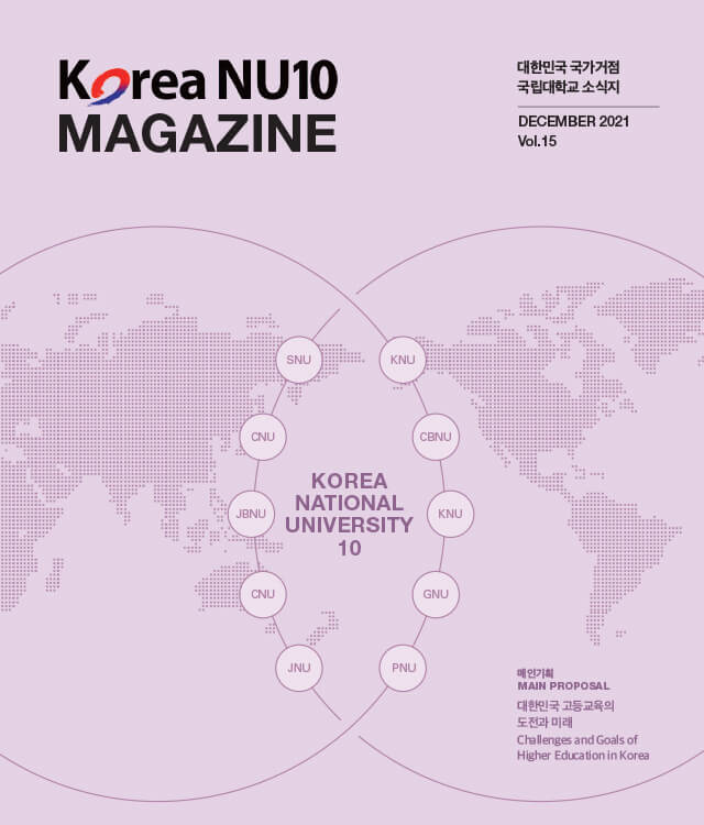 거점국립대학 소식지15호