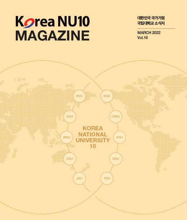 거점국립대학 소식지16호