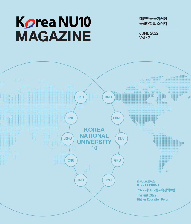 거점국립대학 소식지17호