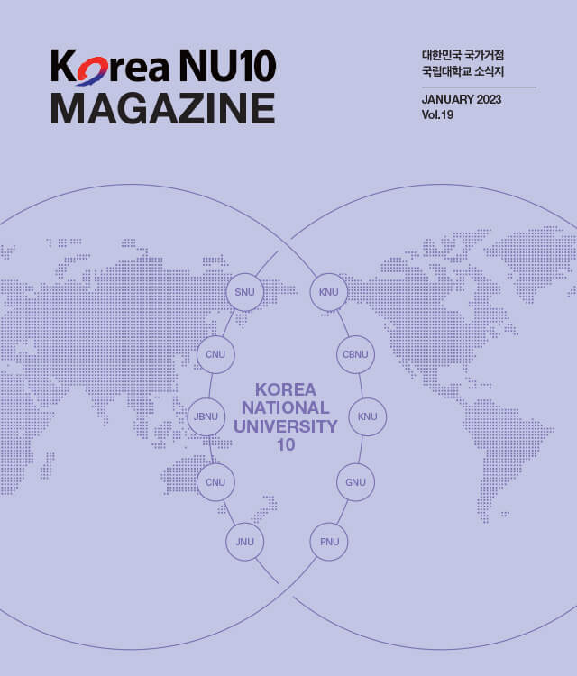 거점국립대학 소식지19호