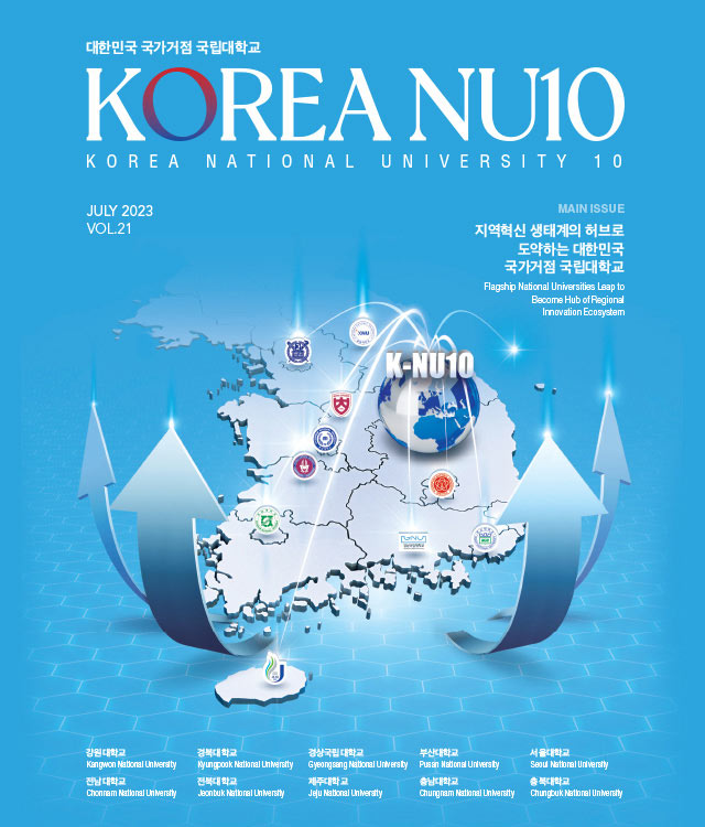 거점국립대학 소식지21호